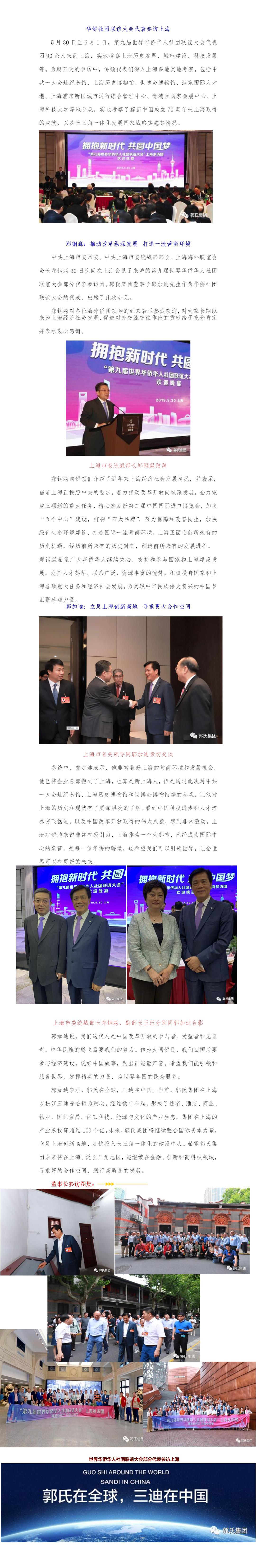 董事長郭加迪先生參加世界僑領上海訪問   尋求更大合作空間.jpg